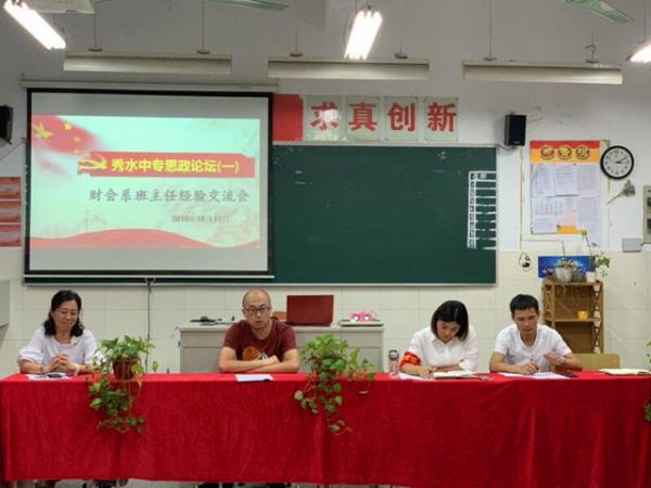 1014經(jīng)驗(yàn)交流 共促成長(zhǎng)——秀水中專思政論壇第一場(chǎng)暨財(cái)會(huì)系教師思政育人沙龍成功舉行-黃斌1_副本.jpg