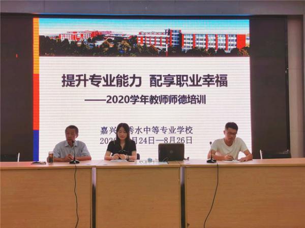 0827提升專業(yè)能力 配享職業(yè)幸�！闼袑ｉ_展教師師德培訓(xùn)工作-史源1_副本.jpg