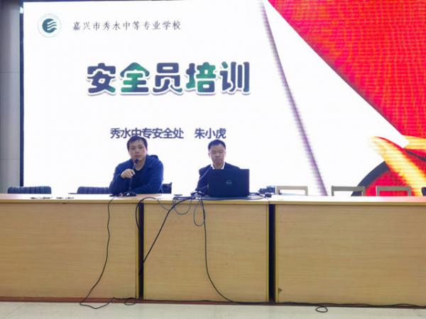 10261筑牢安全防線 構(gòu)建平安校園——秀水中專開展學(xué)生安全員培訓(xùn)-朱小虎2_副本.jpg