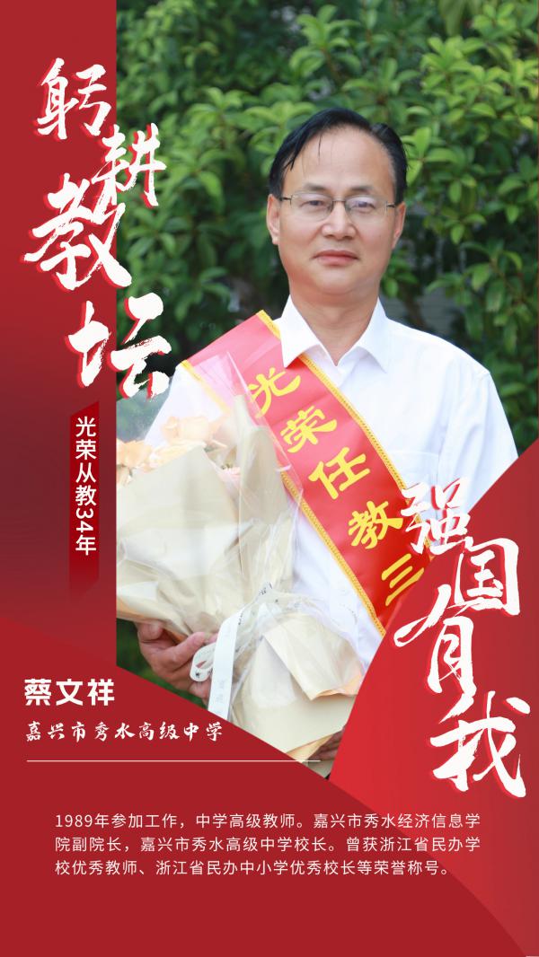 蔡文祥.jpg
